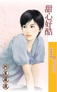 甜心好酷