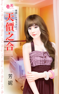 天价之合