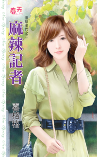 麻辣记者