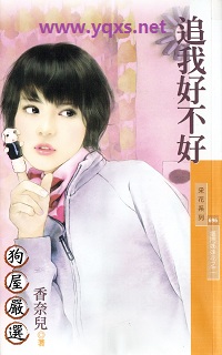 追我好不好