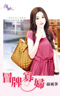 冒牌寡婦
