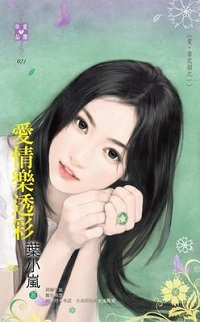 爱情乐透彩