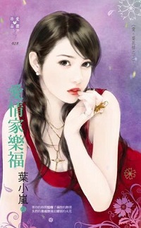 愛情家樂福