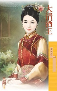 大清酒王