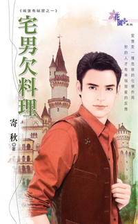 宅男欠料理