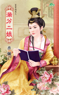 滿分二娘