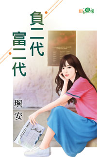 负二代富二代