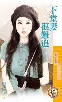 下堂妻很難追