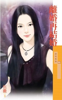 離婚再結婚