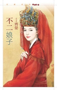 不二娘子