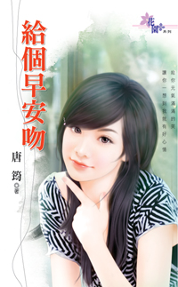 給個早安吻