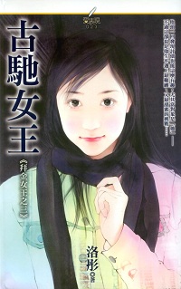 古驰女王