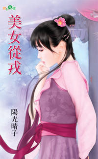 美女从戎