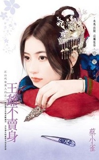 王爺不賣身