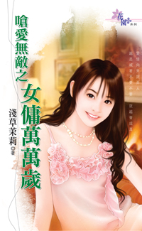呛爱无敌之女佣万万岁