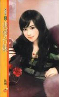 我爱台妹