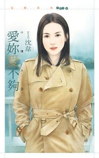 爱你爱不够