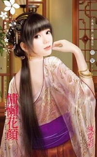 慵懒花颜
