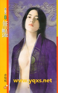 無豔
