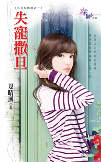 失宠撒旦