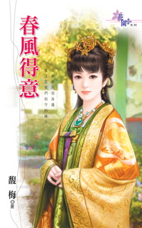 春風得意