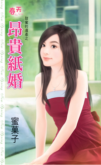 昂贵纸婚