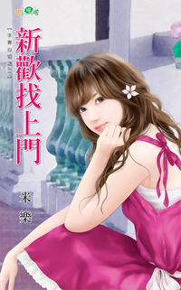 新欢找上门