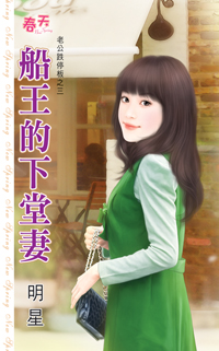 船王的下堂妻