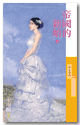 帝國的新娘·一