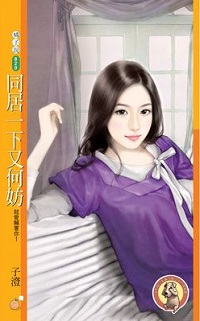 同居一下又何妨