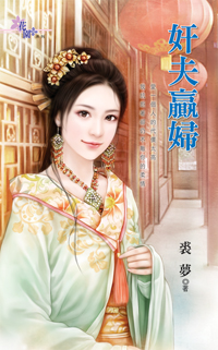 姦夫贏婦