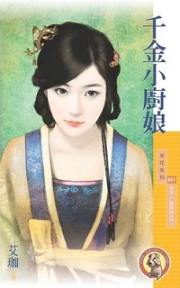 千金小廚娘
