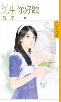 先生你好跩