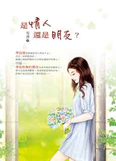 是情人还是朋友?