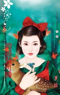 俏妞裝可憐