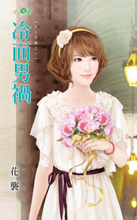 冷面男禍