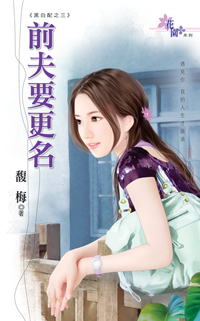 前夫要更名