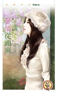 愛情從頭來