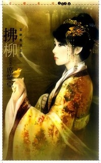 拂柳