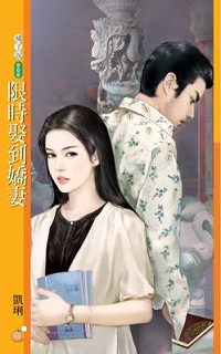 限时娶到娇妻
