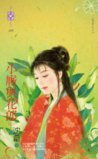 小厮与花郎(上)