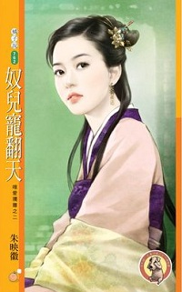 奴兒寵翻天