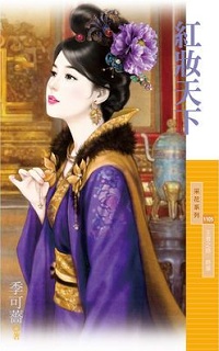 紅妝天下
