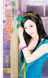 完美娇夫