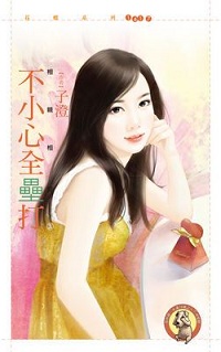 不小心全壘打