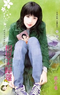 相思未歸還