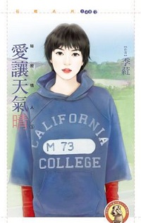 愛讓天氣晴