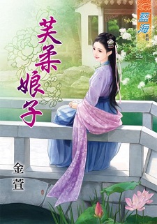 芙柔娘子(下)