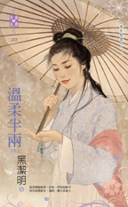 溫柔半兩(下)