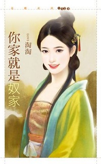 你家就是奴家